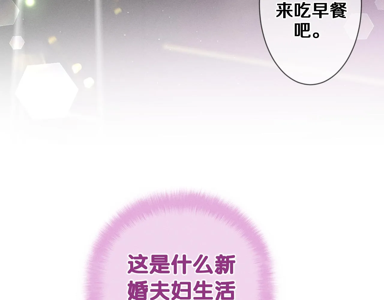 第76话新婚夫妇既视感？ 第20页
