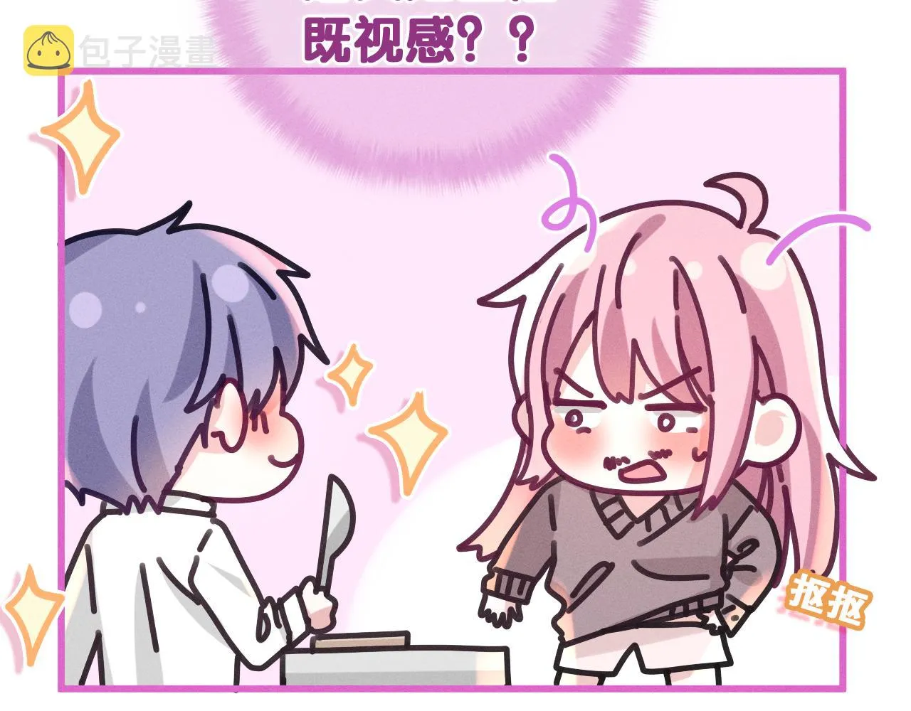 第76话新婚夫妇既视感？ 第21页