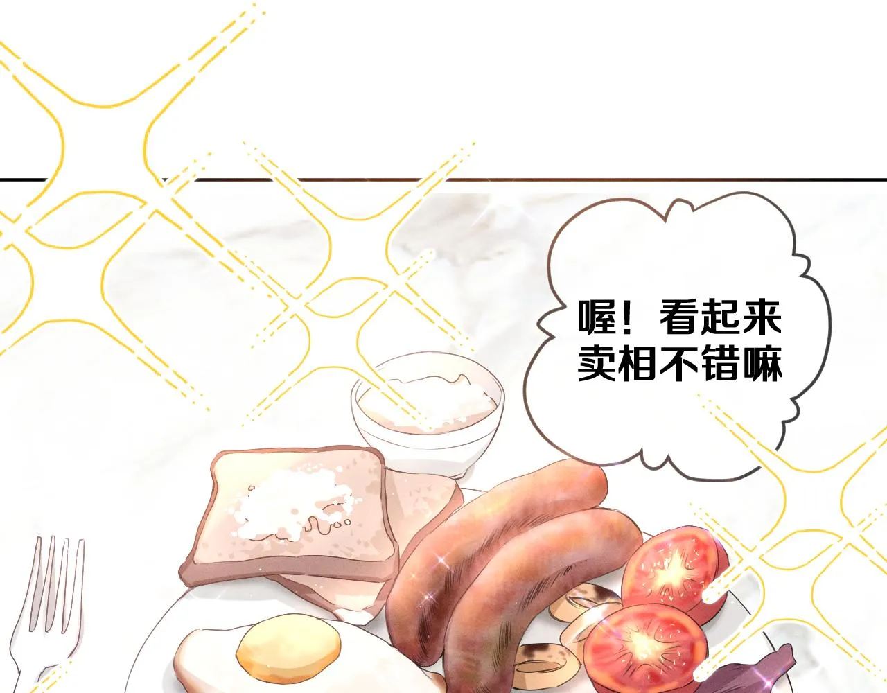 第76话新婚夫妇既视感？ 第23页