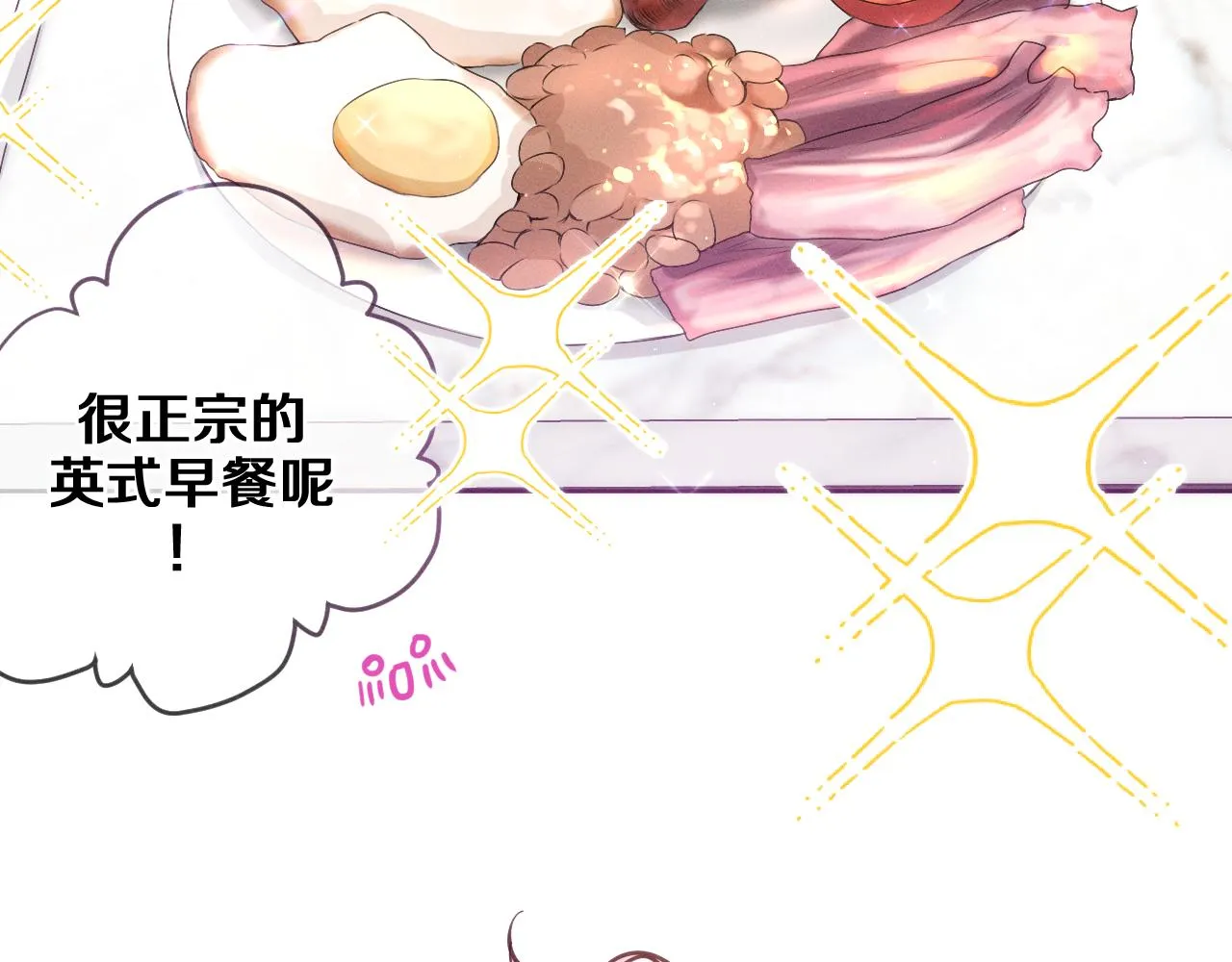 第76话新婚夫妇既视感？ 第24页