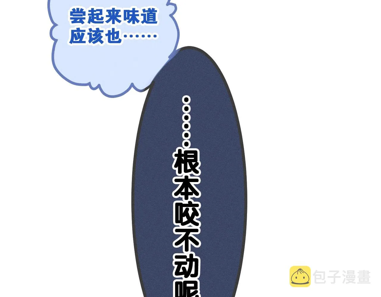 第76话新婚夫妇既视感？ 第26页