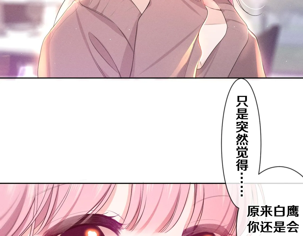 第76话新婚夫妇既视感？ 第32页
