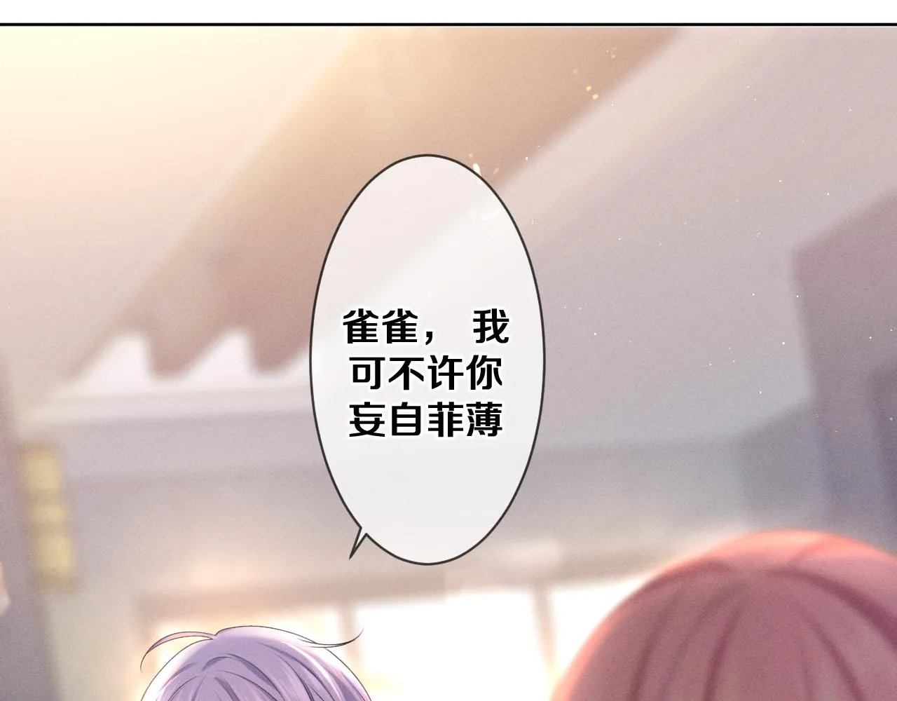 第76话新婚夫妇既视感？ 第38页