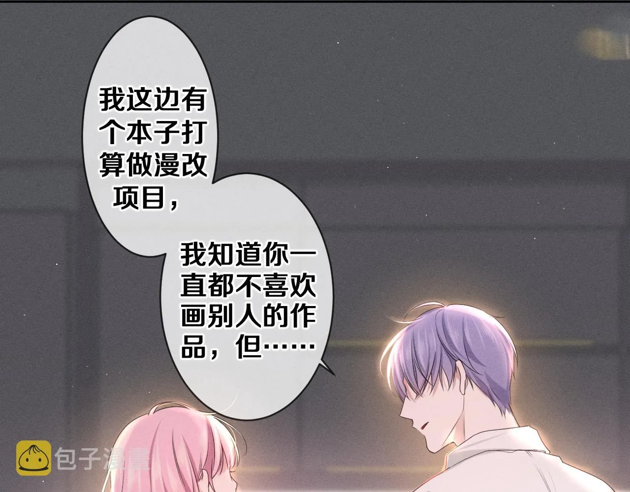 第76话新婚夫妇既视感？ 第47页