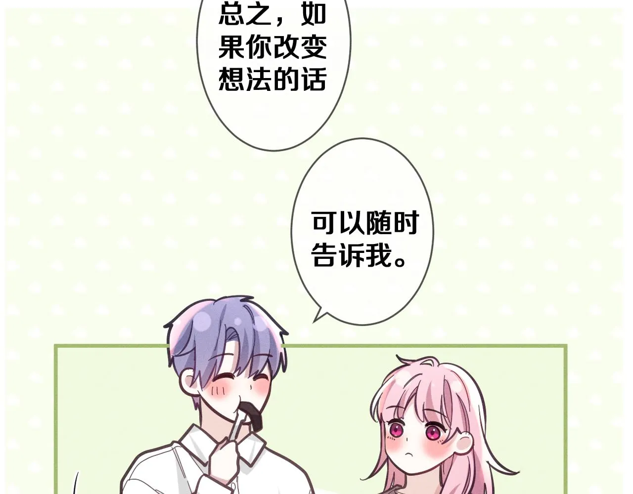 第76话新婚夫妇既视感？ 第63页