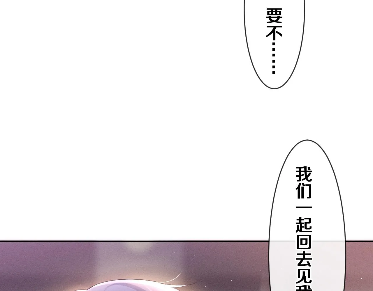第76话新婚夫妇既视感？ 第70页