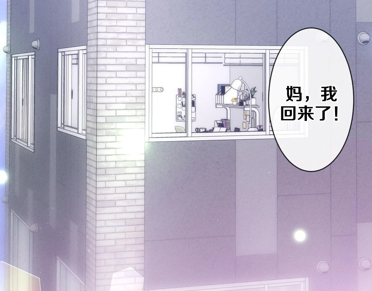 第76话新婚夫妇既视感？ 第74页