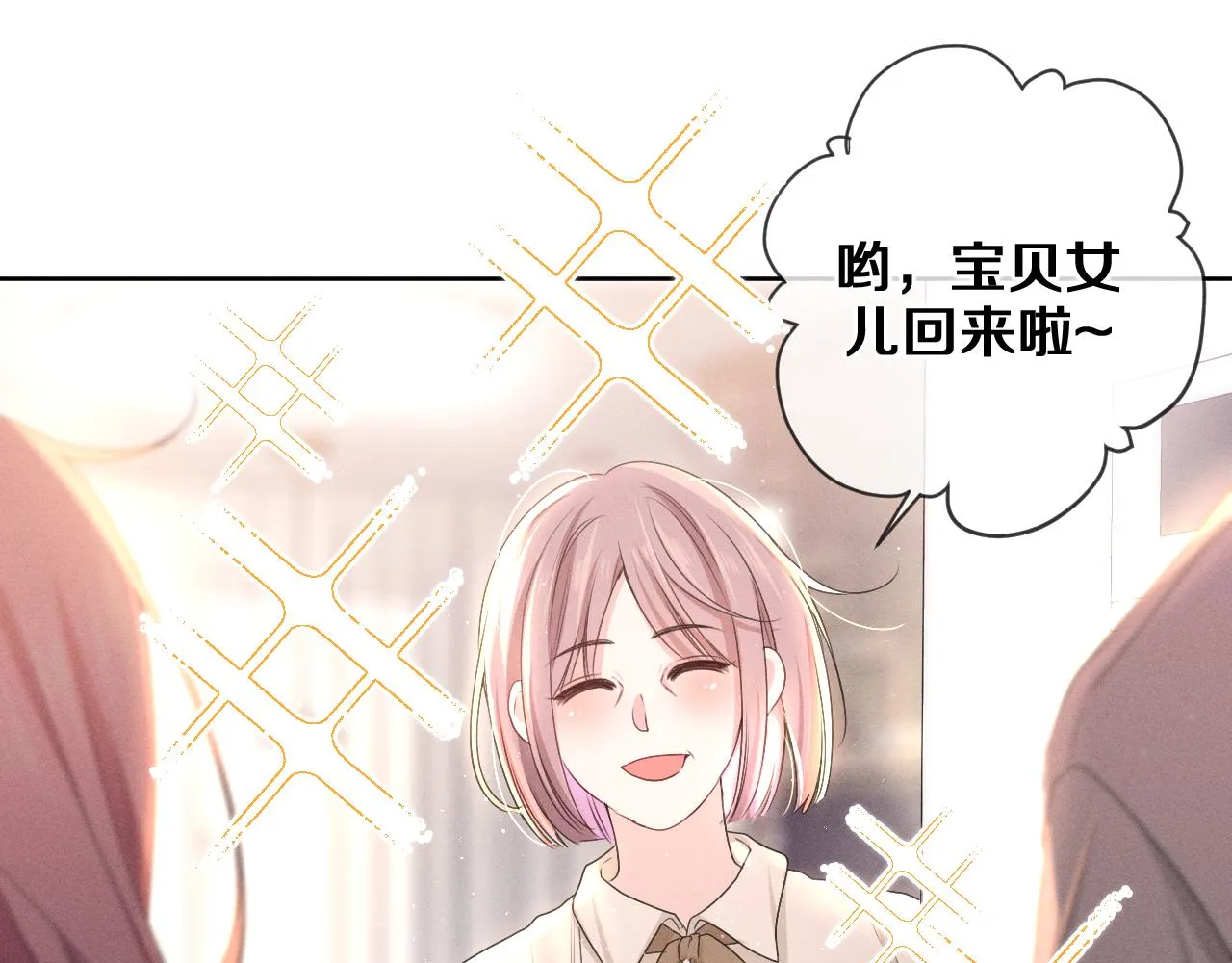 第76话新婚夫妇既视感？ 第76页