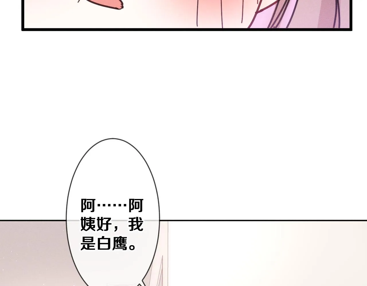 第76话新婚夫妇既视感？ 第79页
