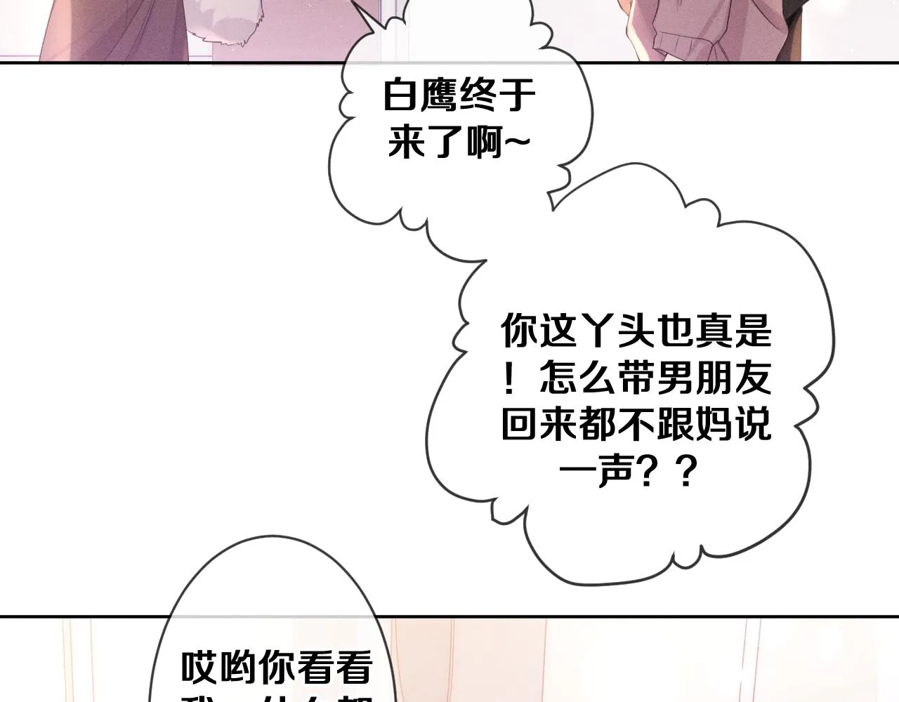 第76话新婚夫妇既视感？ 第81页