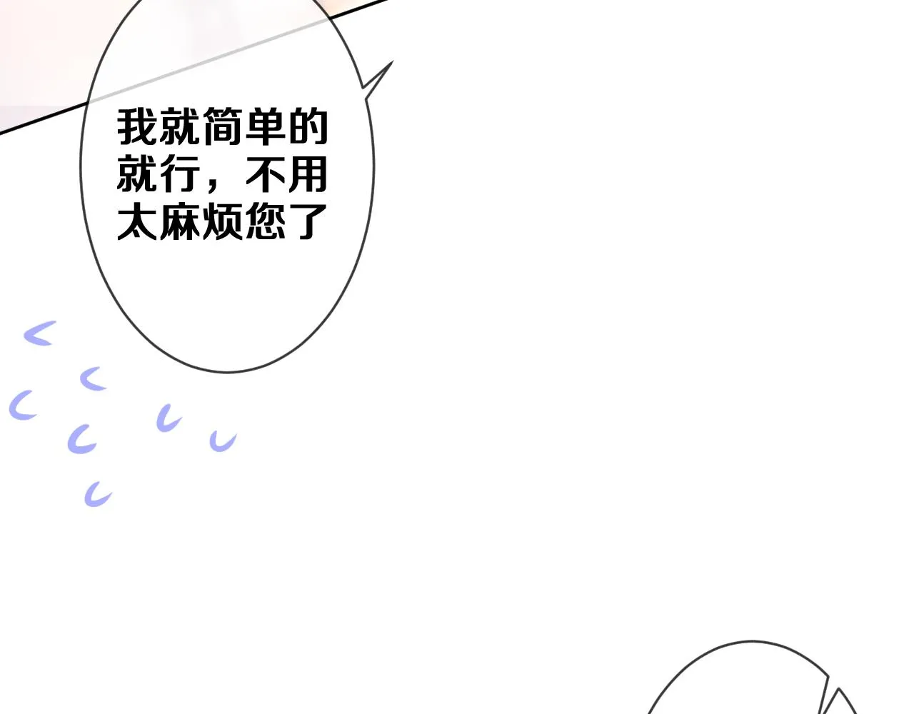 第76话新婚夫妇既视感？ 第87页