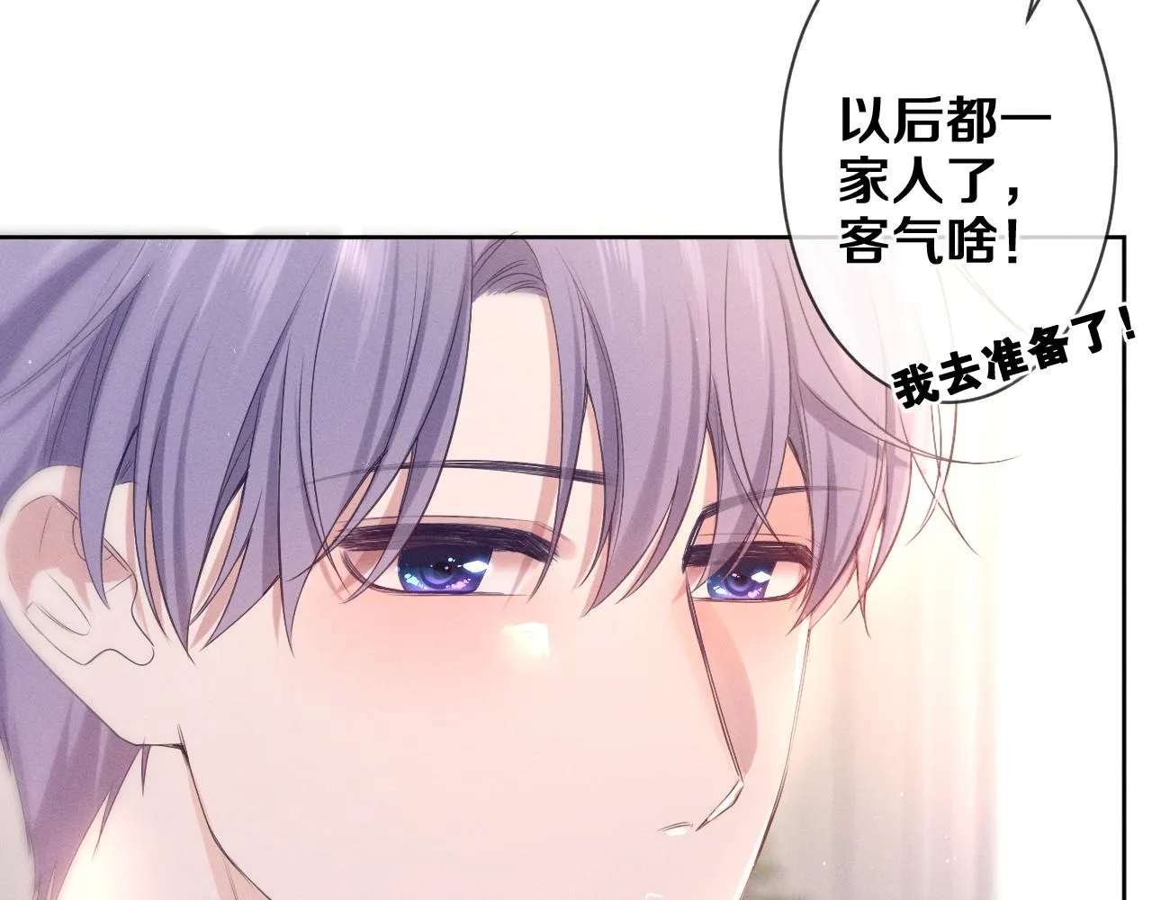 第76话新婚夫妇既视感？ 第88页
