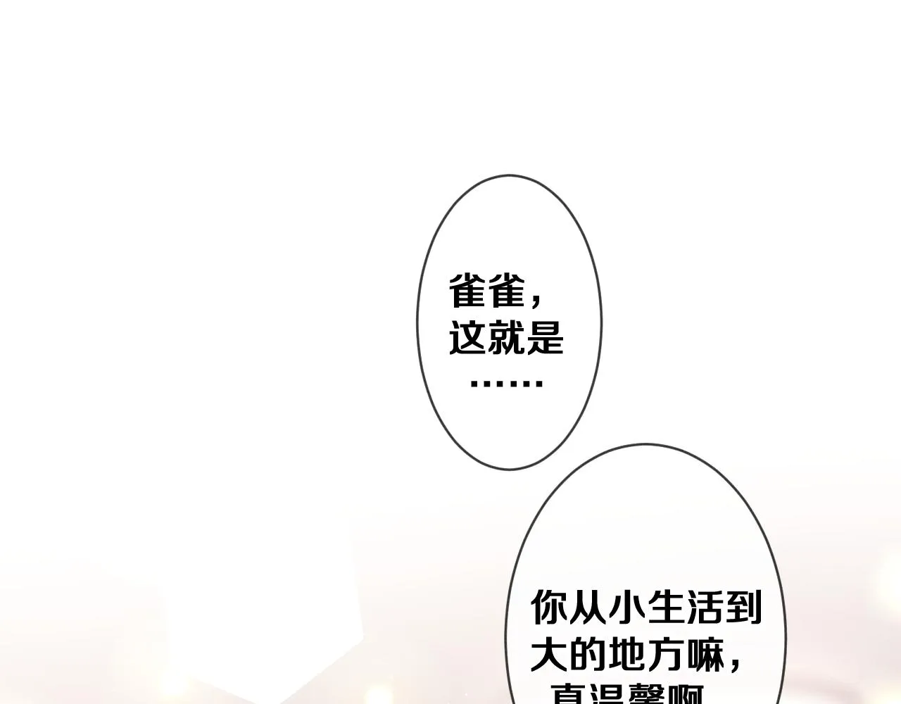第76话新婚夫妇既视感？ 第91页
