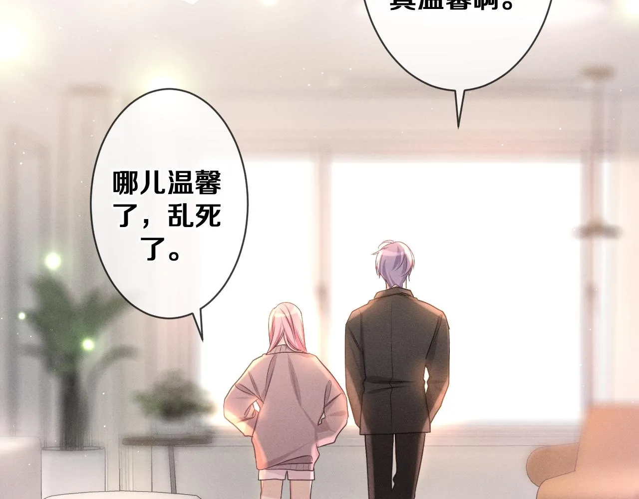 第76话新婚夫妇既视感？ 第92页