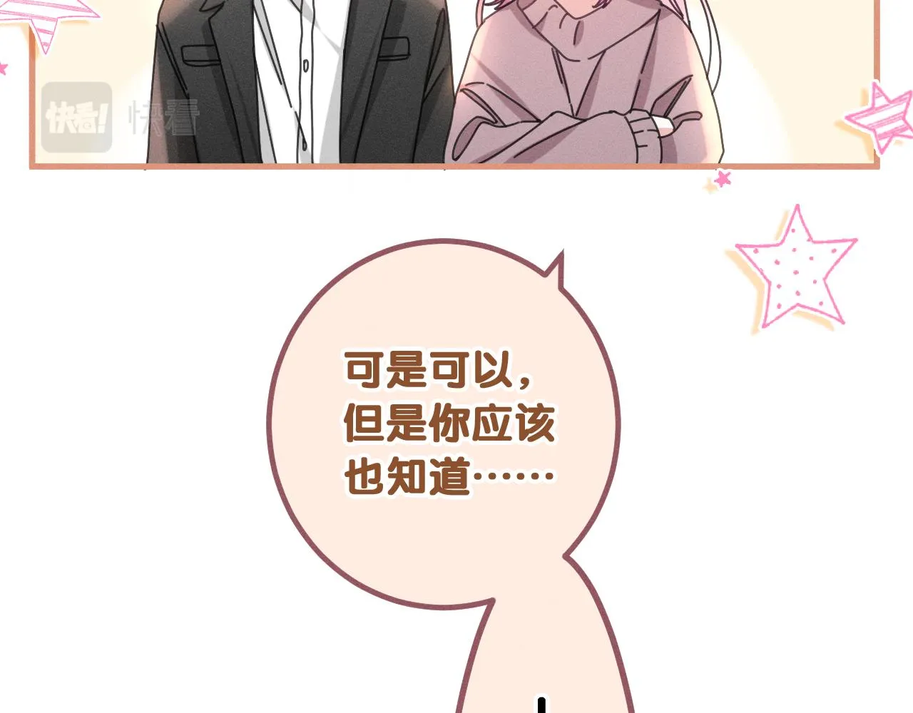 第76话新婚夫妇既视感？ 第95页