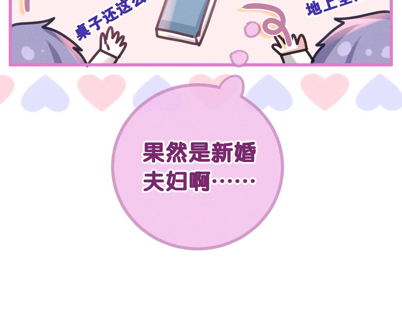 第76话新婚夫妇既视感？ 第100页