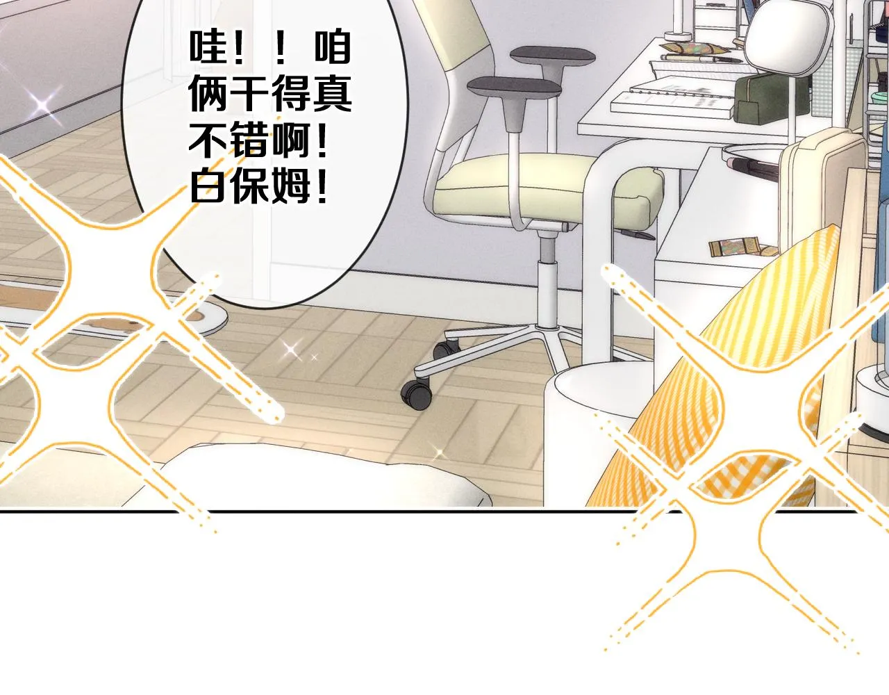 第76话新婚夫妇既视感？ 第103页