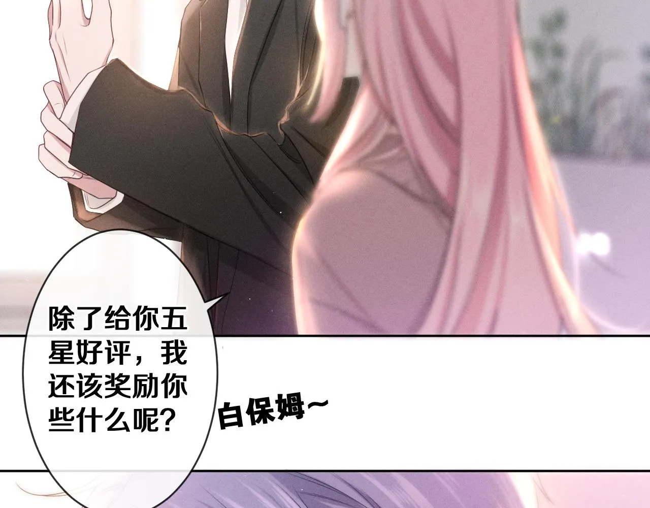 第76话新婚夫妇既视感？ 第105页
