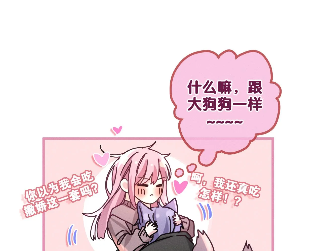 第76话新婚夫妇既视感？ 第116页