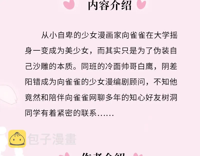 单行本来啦！ 第8页