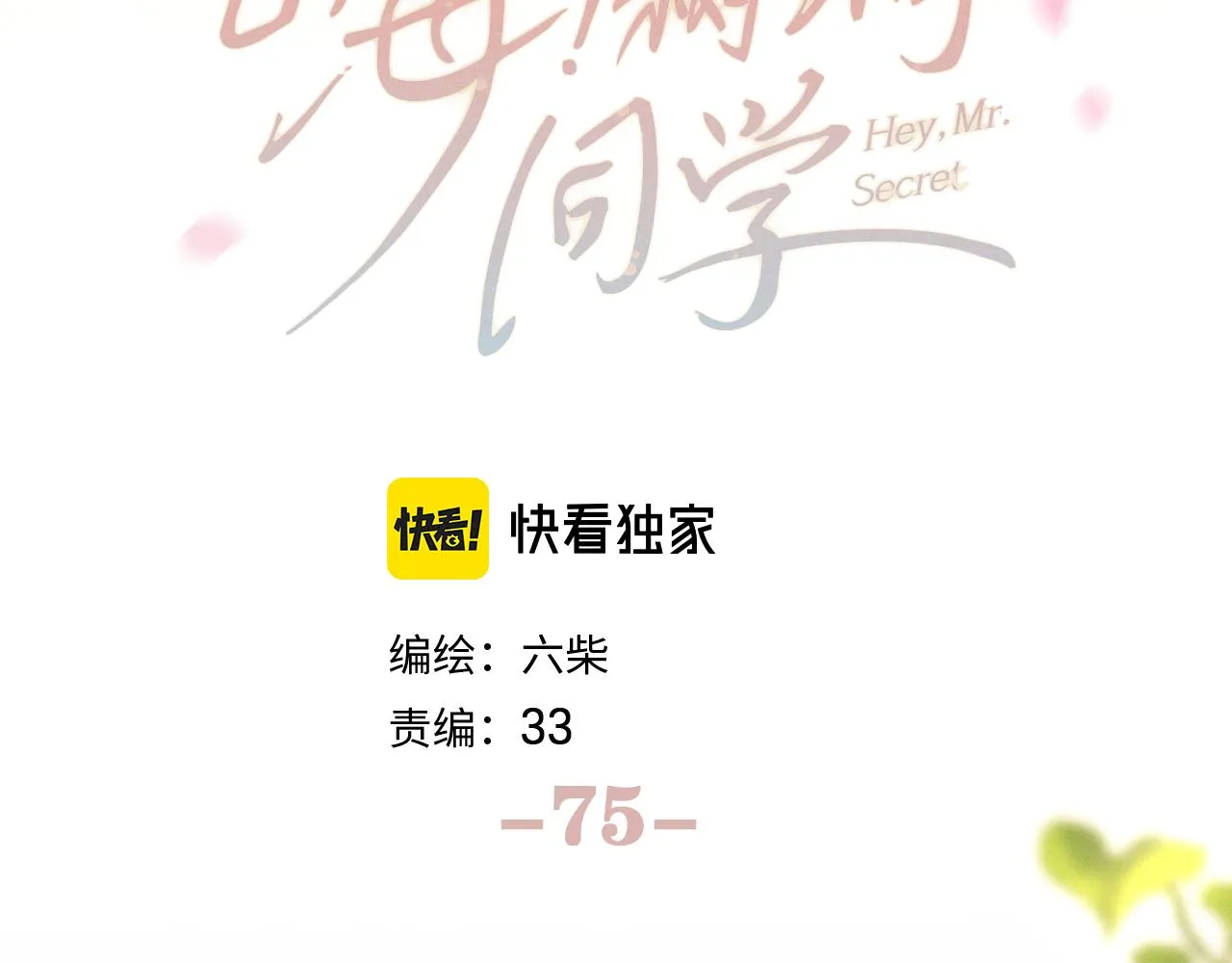 第75话我哪变了？ 第19页