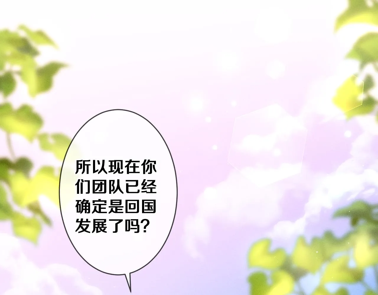 第75话我哪变了？ 第20页