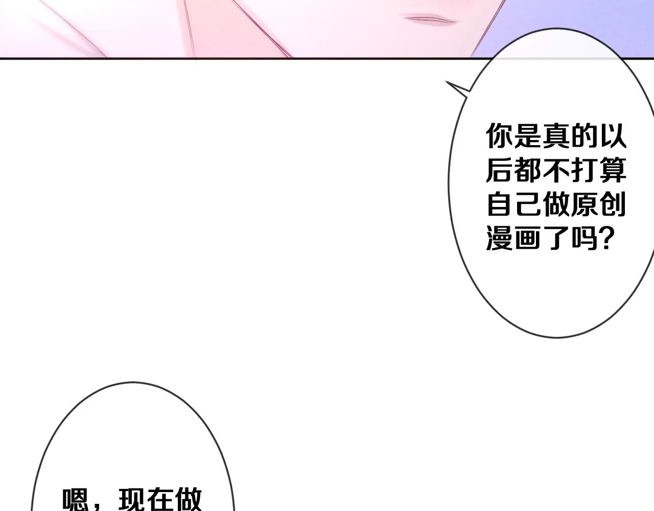 第75话我哪变了？ 第28页
