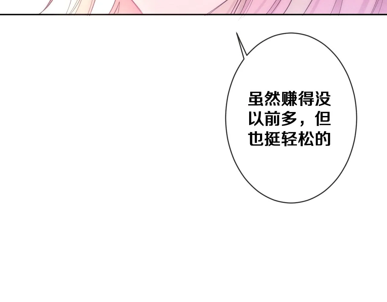 第75话我哪变了？ 第30页