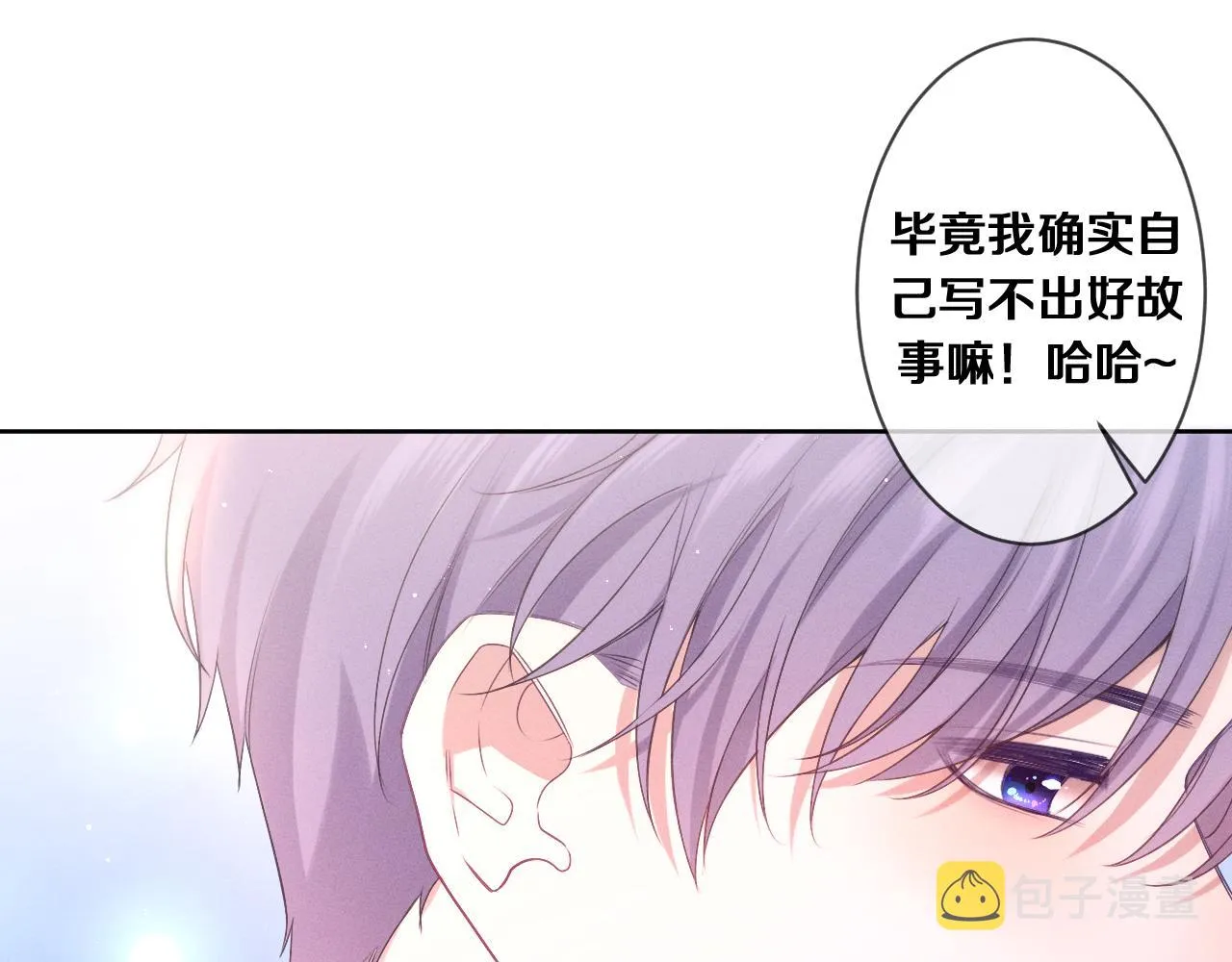 第75话我哪变了？ 第31页
