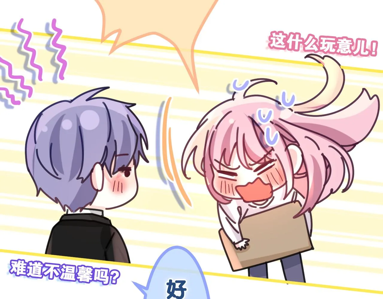 第75话我哪变了？ 第55页