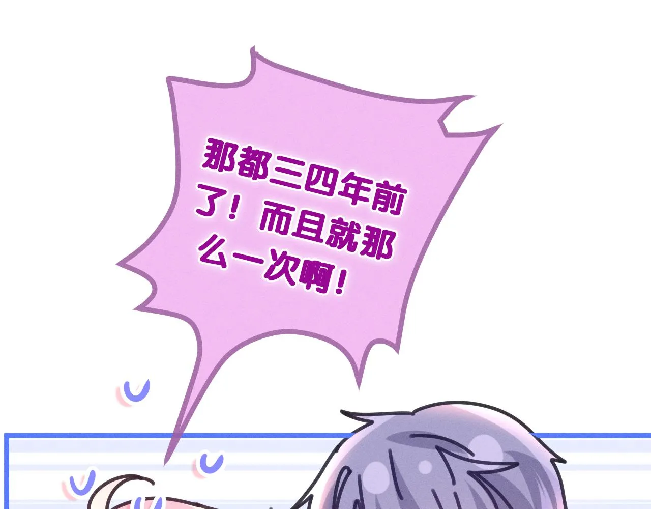 第75话我哪变了？ 第67页
