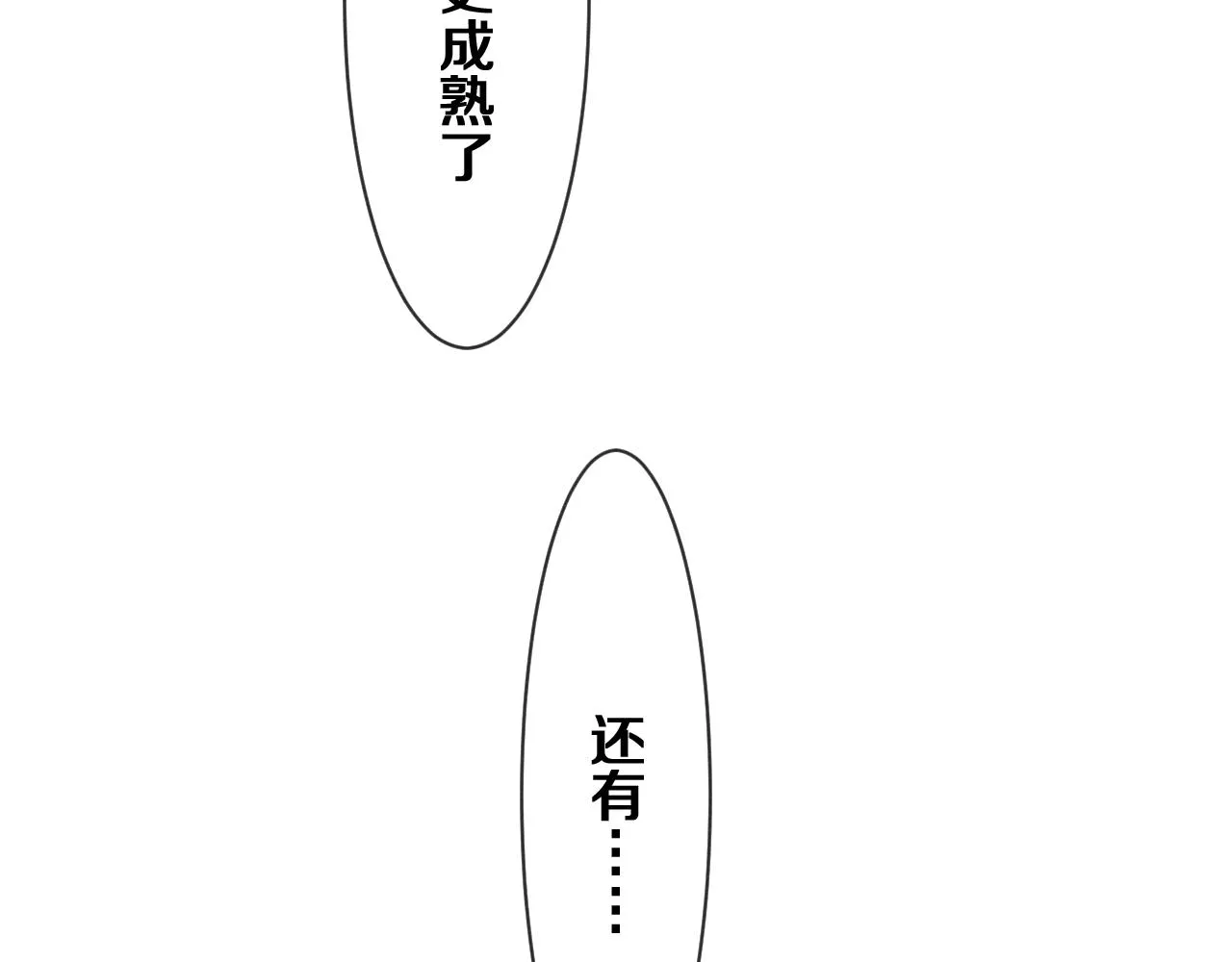 第75话我哪变了？ 第98页