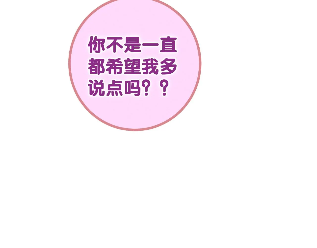 第75话我哪变了？ 第115页