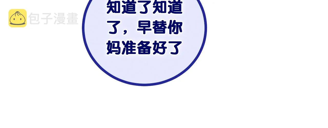 第74话我想你了 第9页