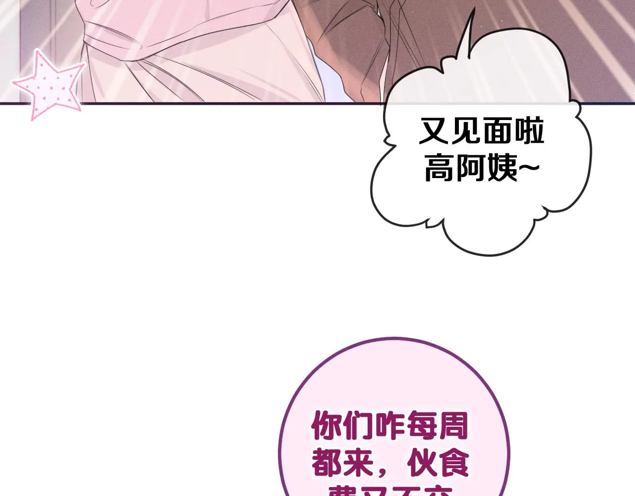 第74话我想你了 第38页