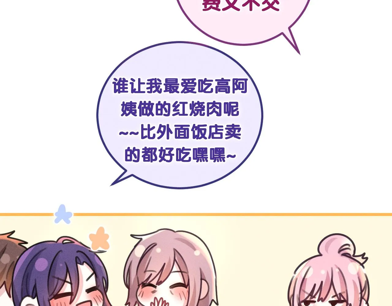 第74话我想你了 第39页