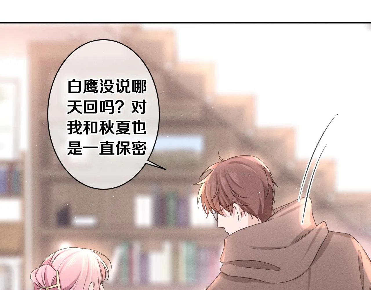 第74话我想你了 第41页