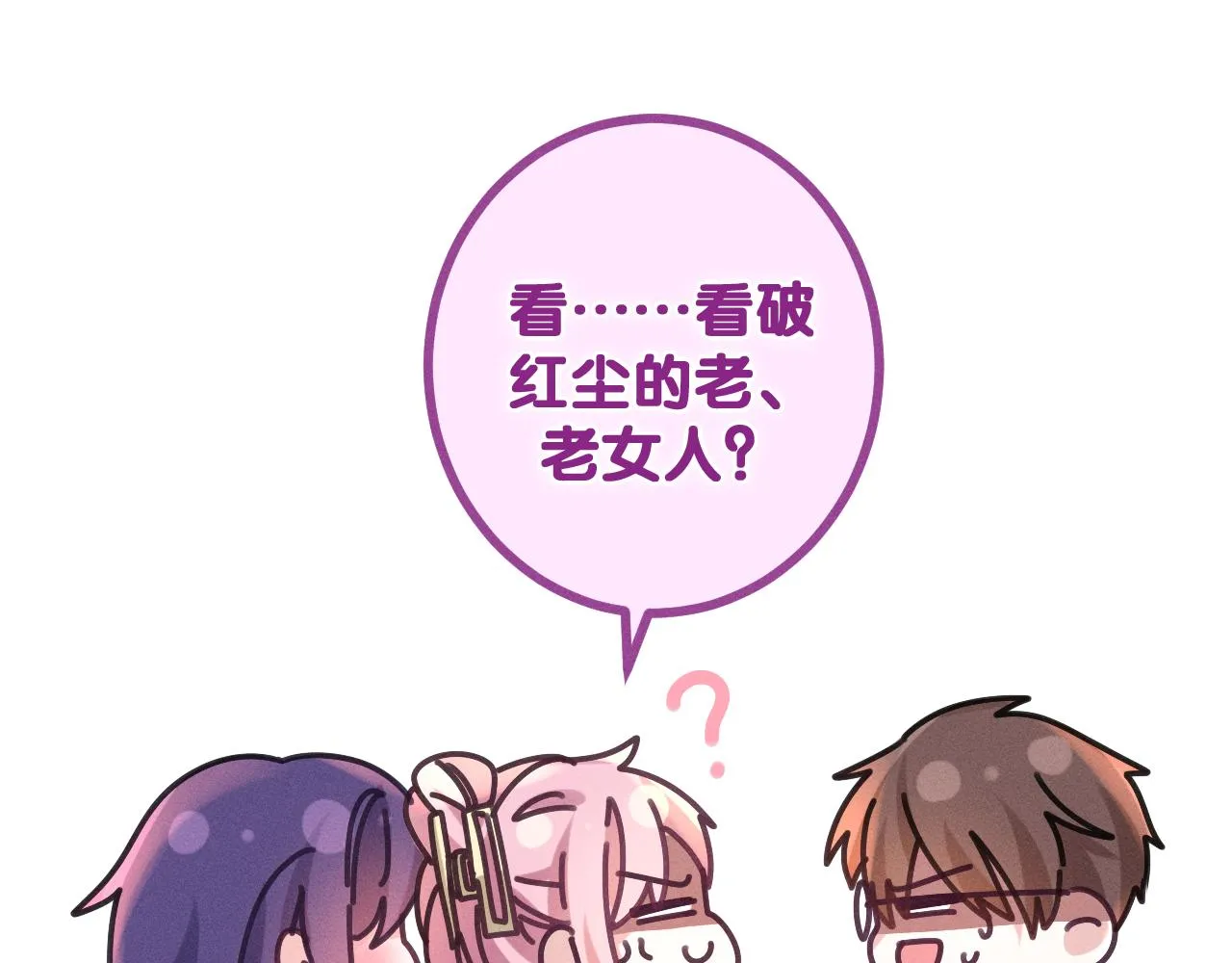 第74话我想你了 第52页