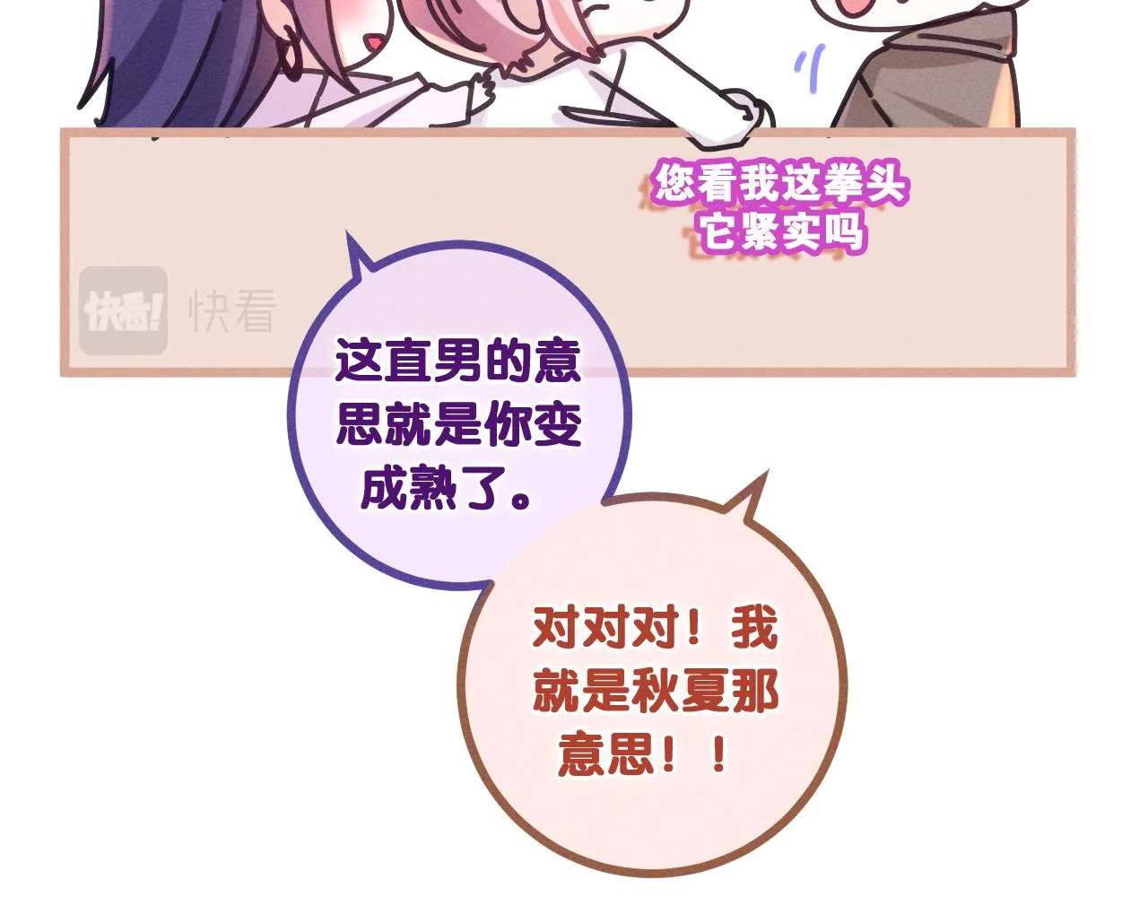 第74话我想你了 第53页
