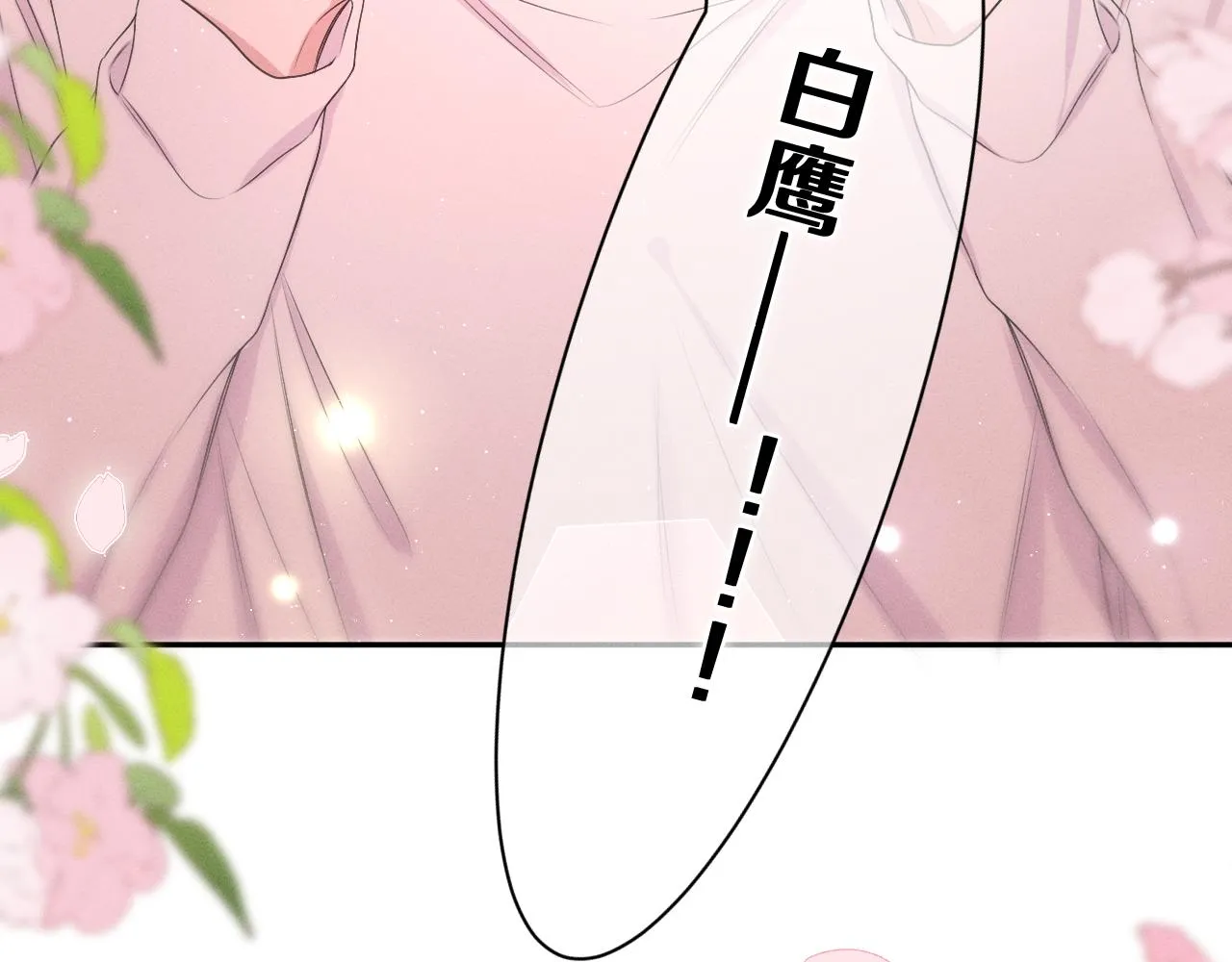 第74话我想你了 第81页
