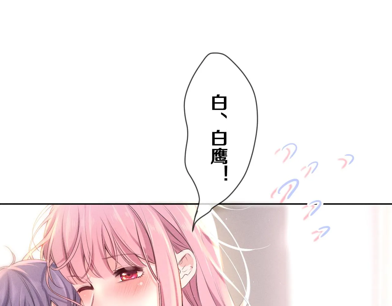 第77话今晚早点睡 第9页
