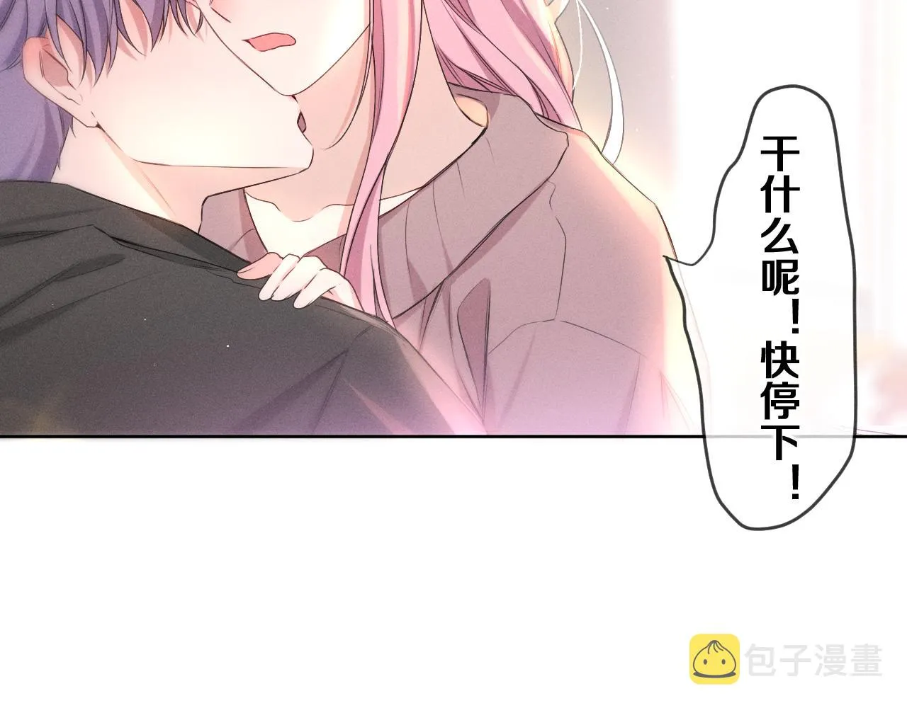 第77话今晚早点睡 第10页