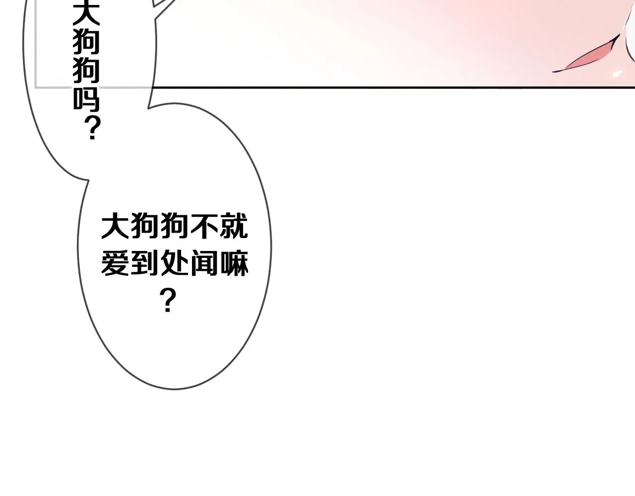 第77话今晚早点睡 第12页