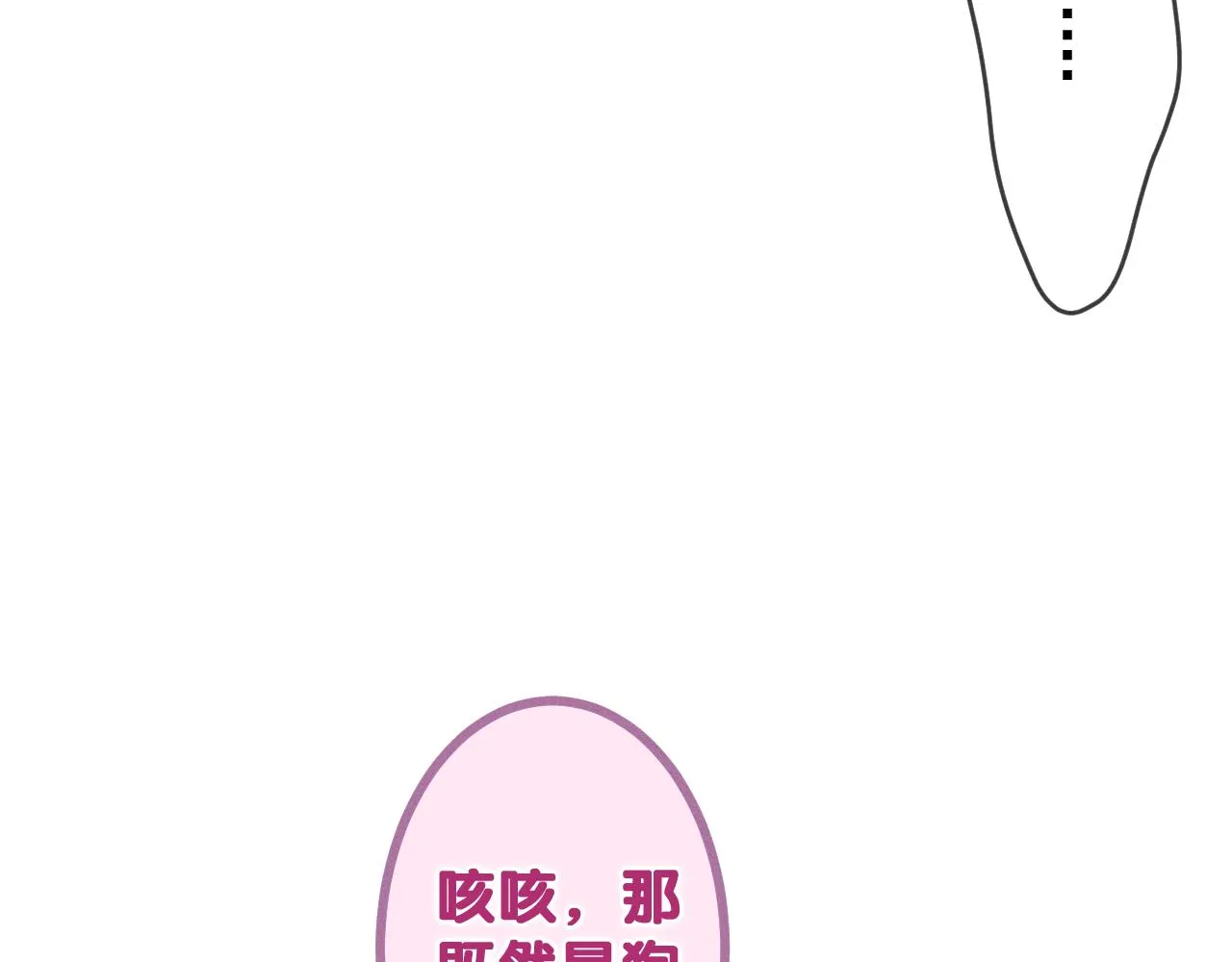 第77话今晚早点睡 第14页