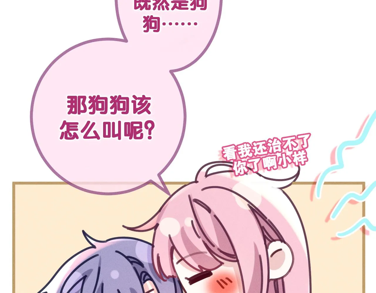 第77话今晚早点睡 第15页
