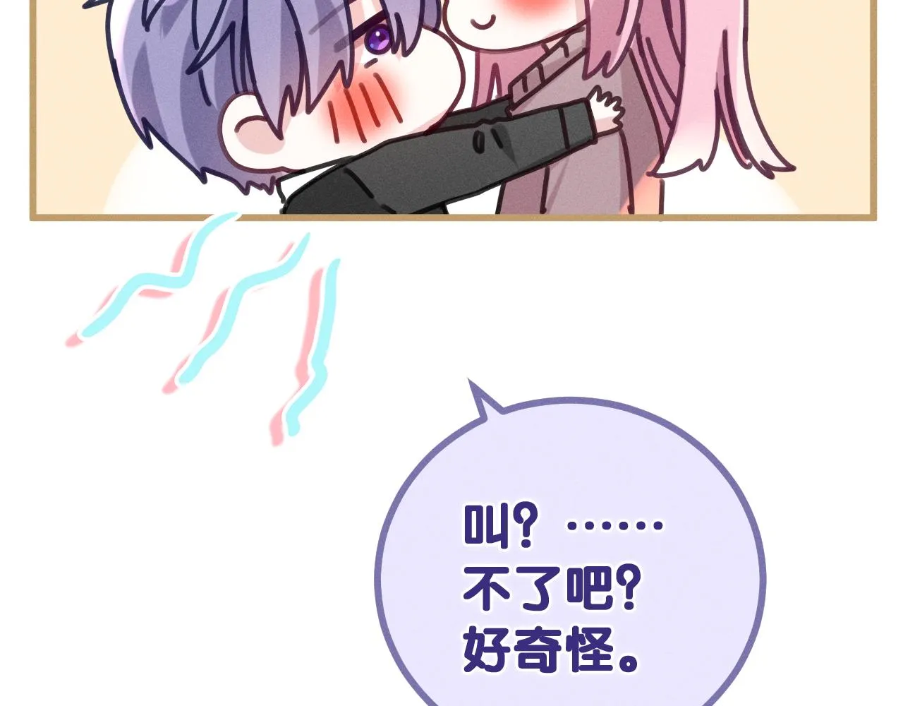 第77话今晚早点睡 第16页