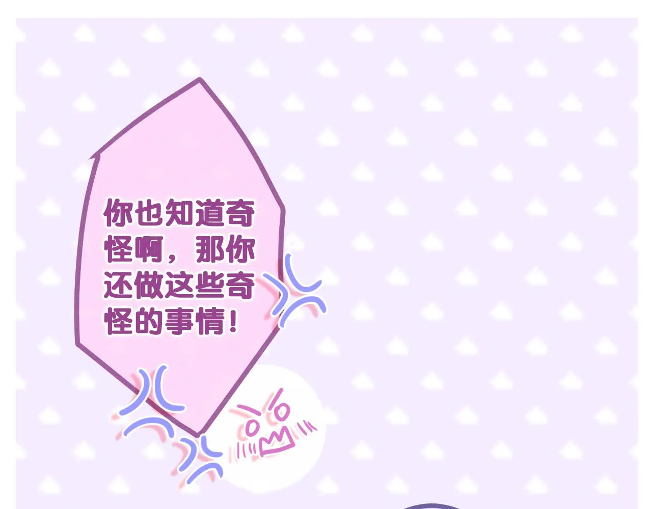 第77话今晚早点睡 第18页