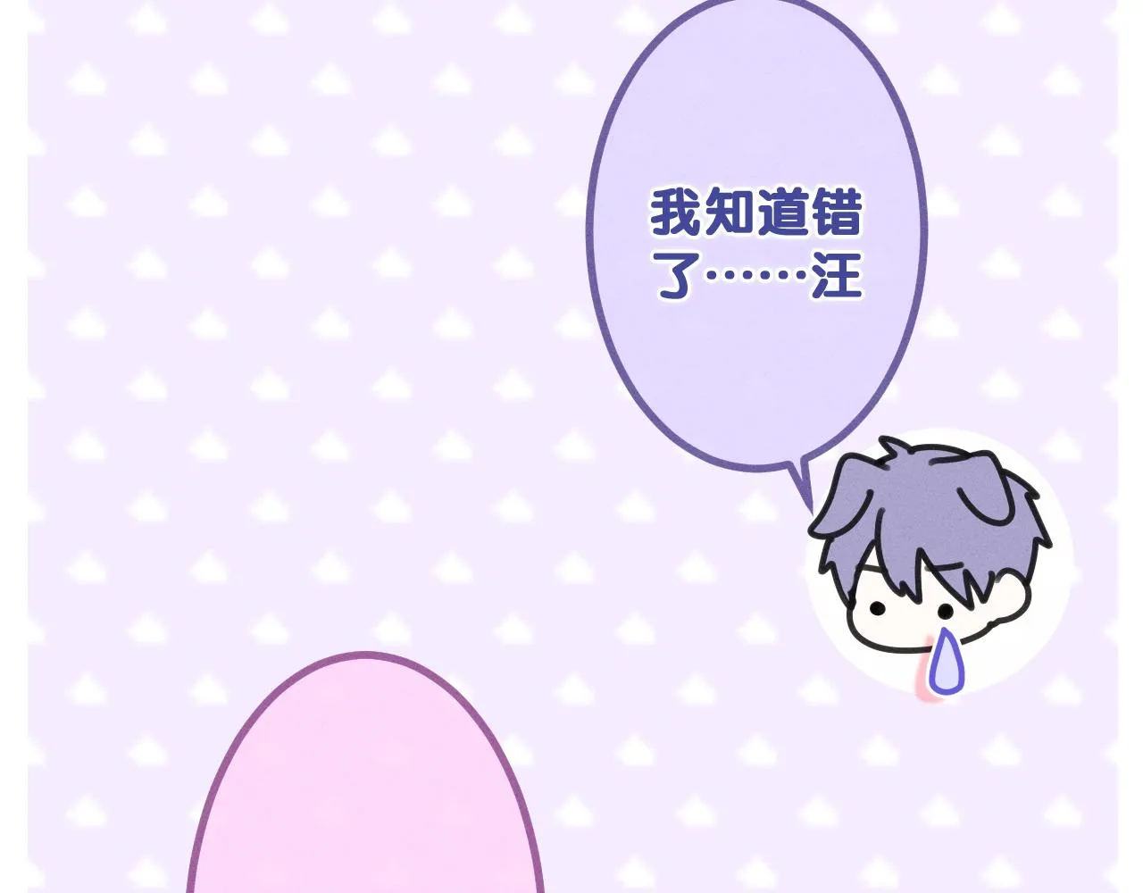 第77话今晚早点睡 第19页