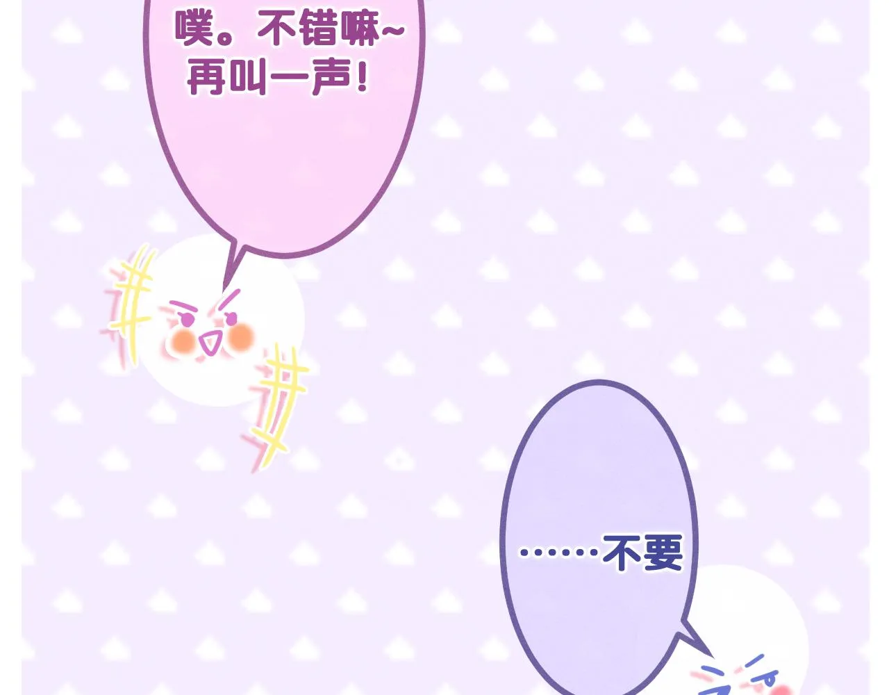 第77话今晚早点睡 第20页