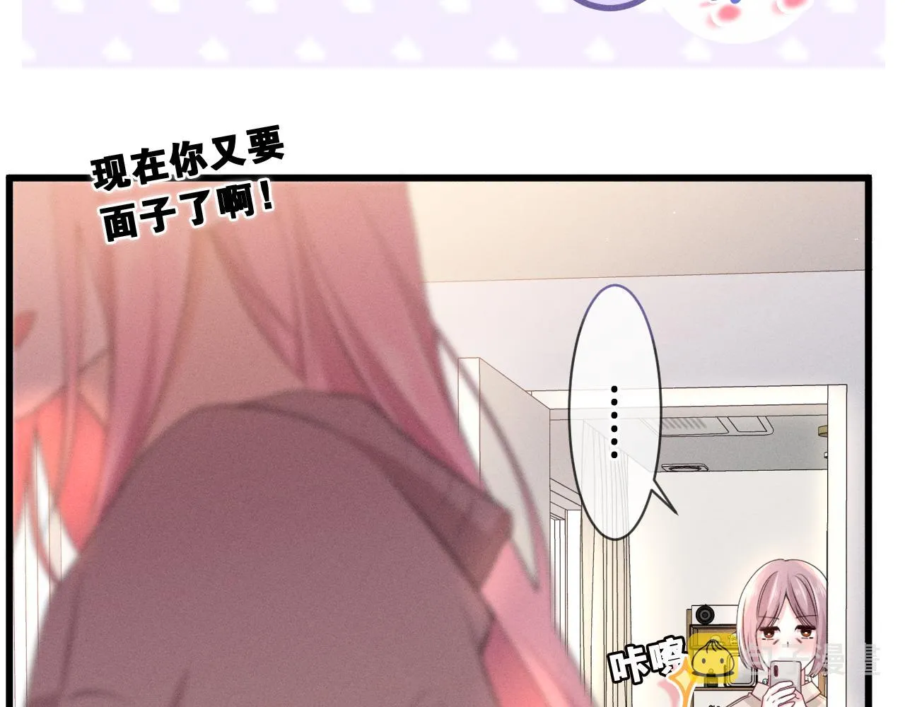 第77话今晚早点睡 第21页